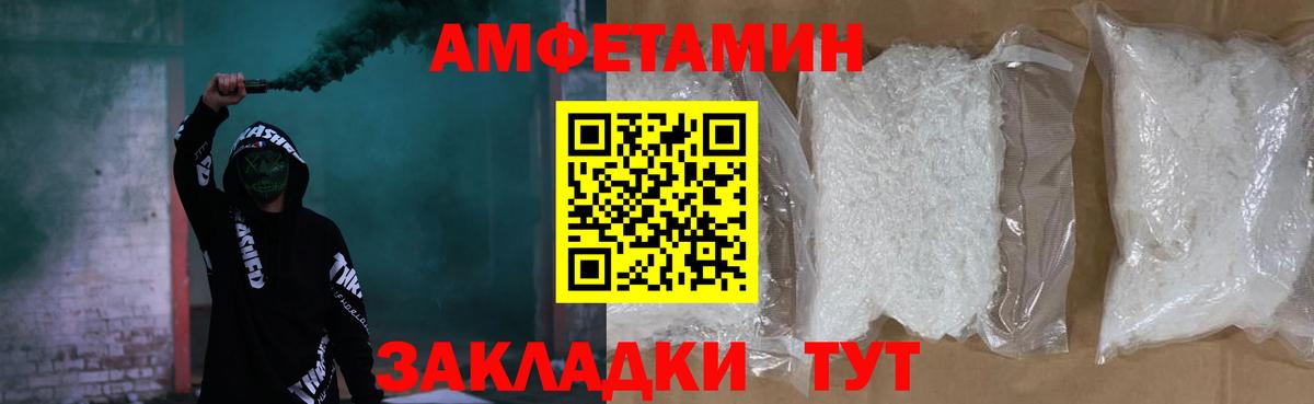 Ставрополь  Amphetamine  Вход с VPN  Amphetamine VHQ 