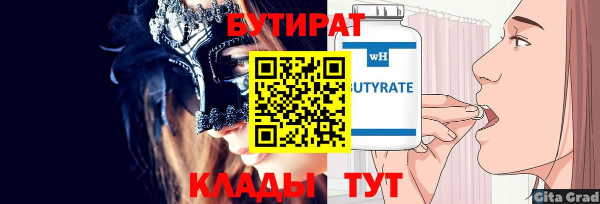 Бутират оксана  Вход с VPN  БУТИРАТ  Ставрополь 
