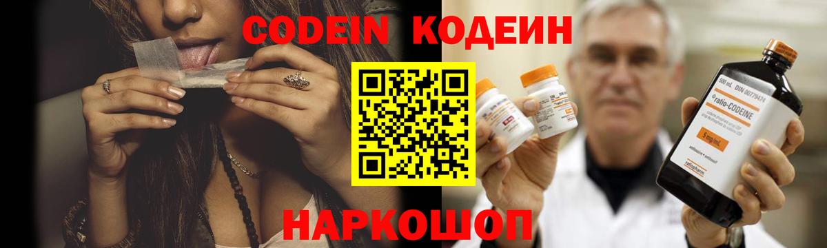 Кодеин напиток Lean (лин) Ставрополь