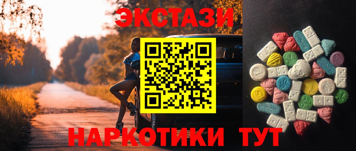 Ecstasy 280 MDMA  Вход с VPN  Ecstasy ешки  Экстази  Ставрополь 