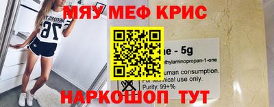 мефедрон Мариинск
