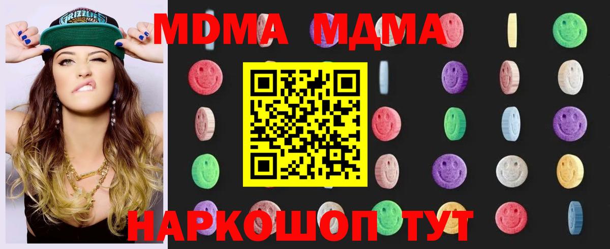 МДМА  Вход с VPN  MDMA VHQ  Ставрополь  МДМА молли 