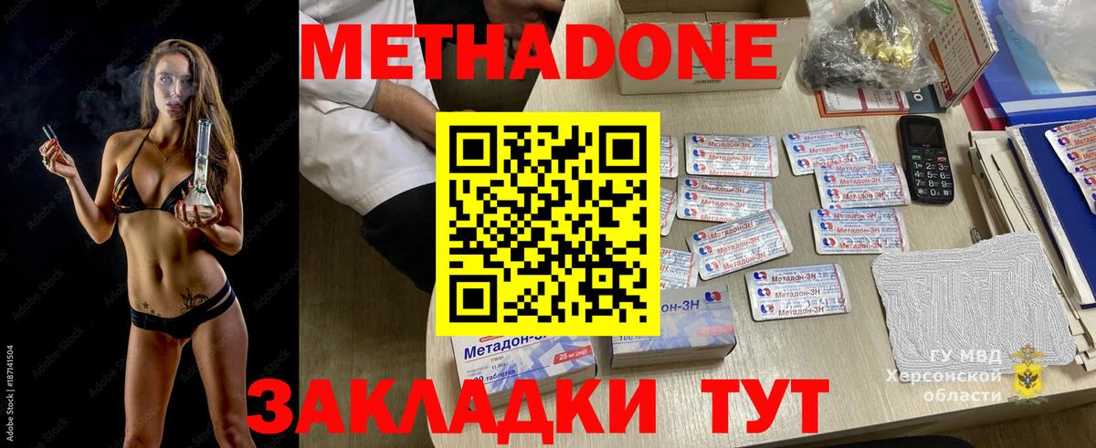 МЕТАДОН мёд Ставрополь