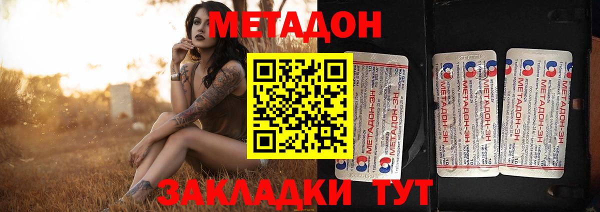 Метадон methadone  Вход с VPN  МЕТАДОН кристалл  Ставрополь 