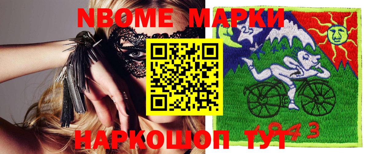 Ставрополь  Марки 25I-NBOMe 1,5мг  Вход с VPN 